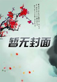 溺宠!和总监谈恋爱太甜了