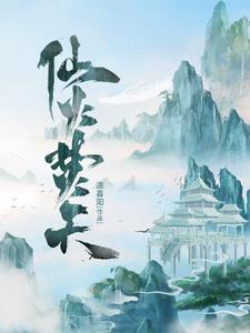 仙人模式